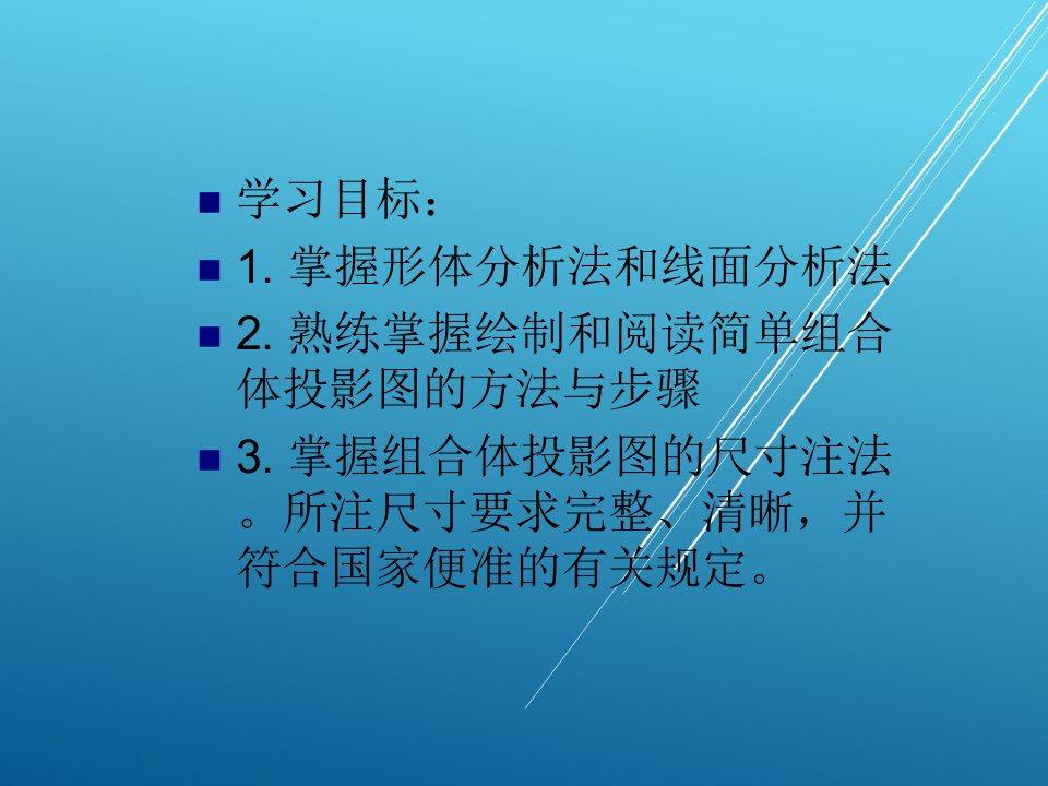 建筑制图与识图课题6组合体的投影课件