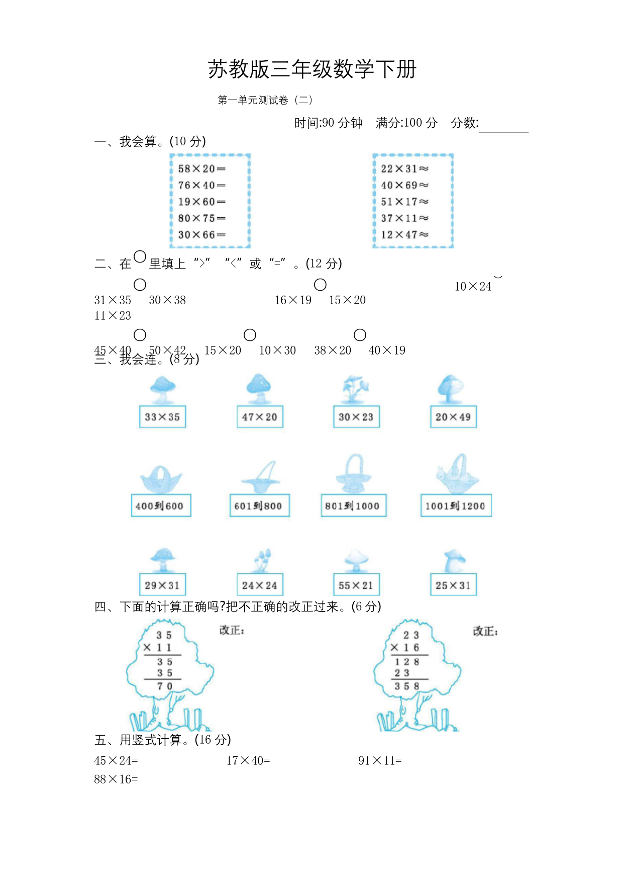 苏教版三年级数学下册第一单元测试卷二附答案