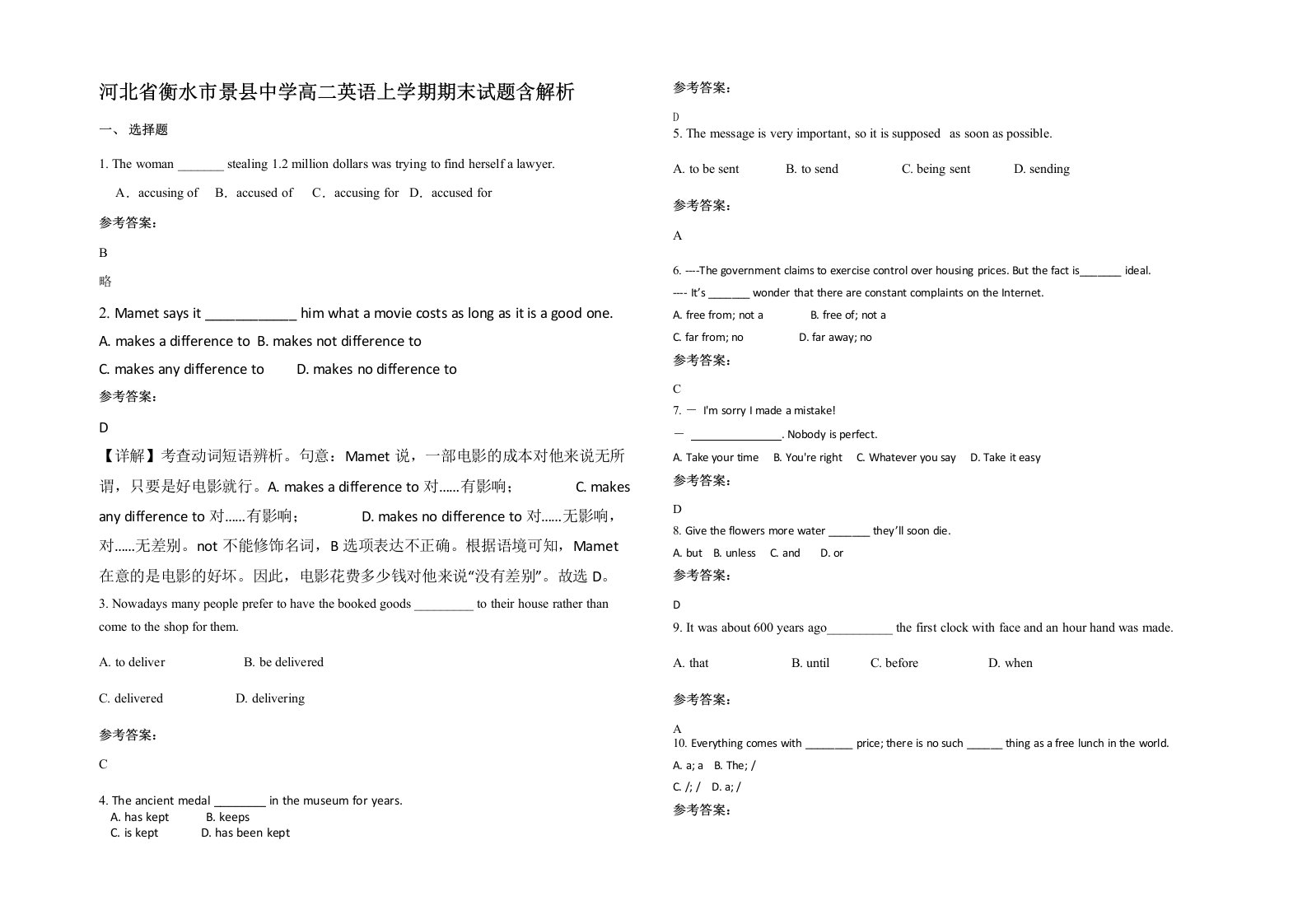 河北省衡水市景县中学高二英语上学期期末试题含解析