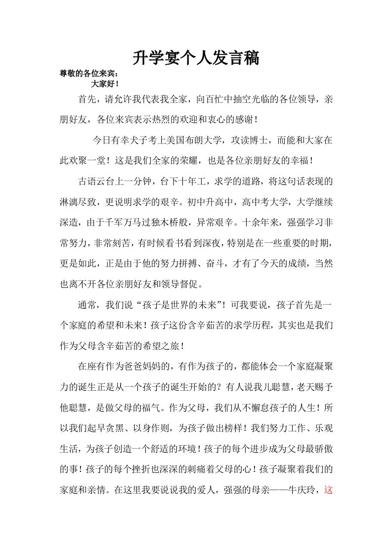 升学宴父亲发言稿