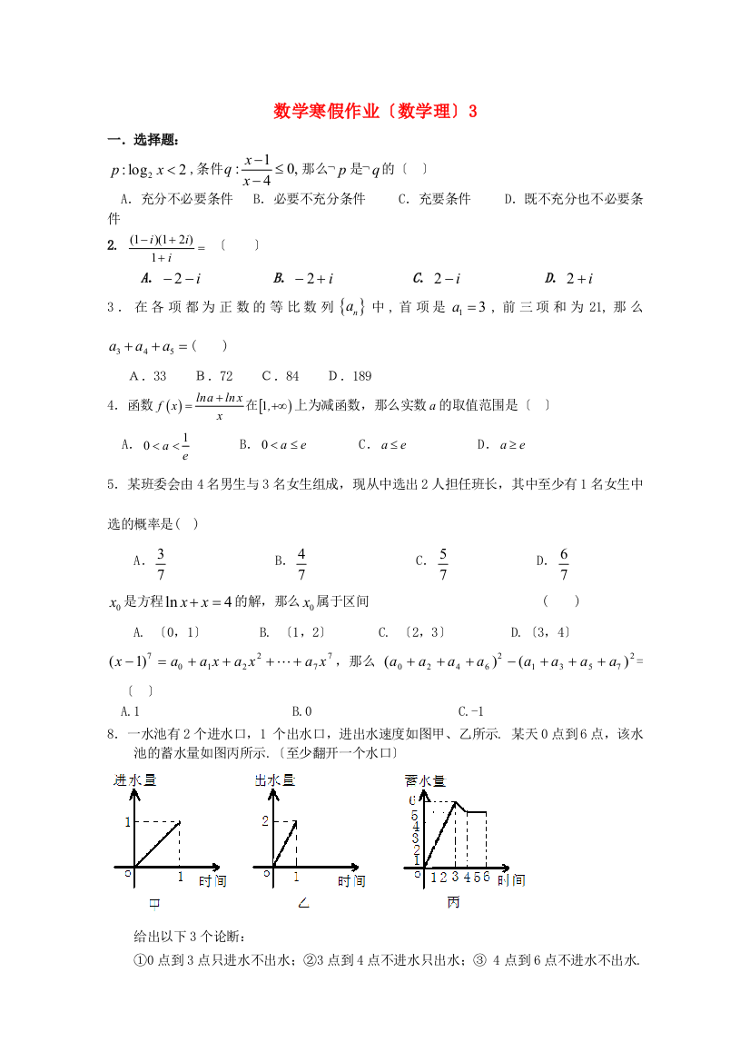 数学寒假作业（数学理）3