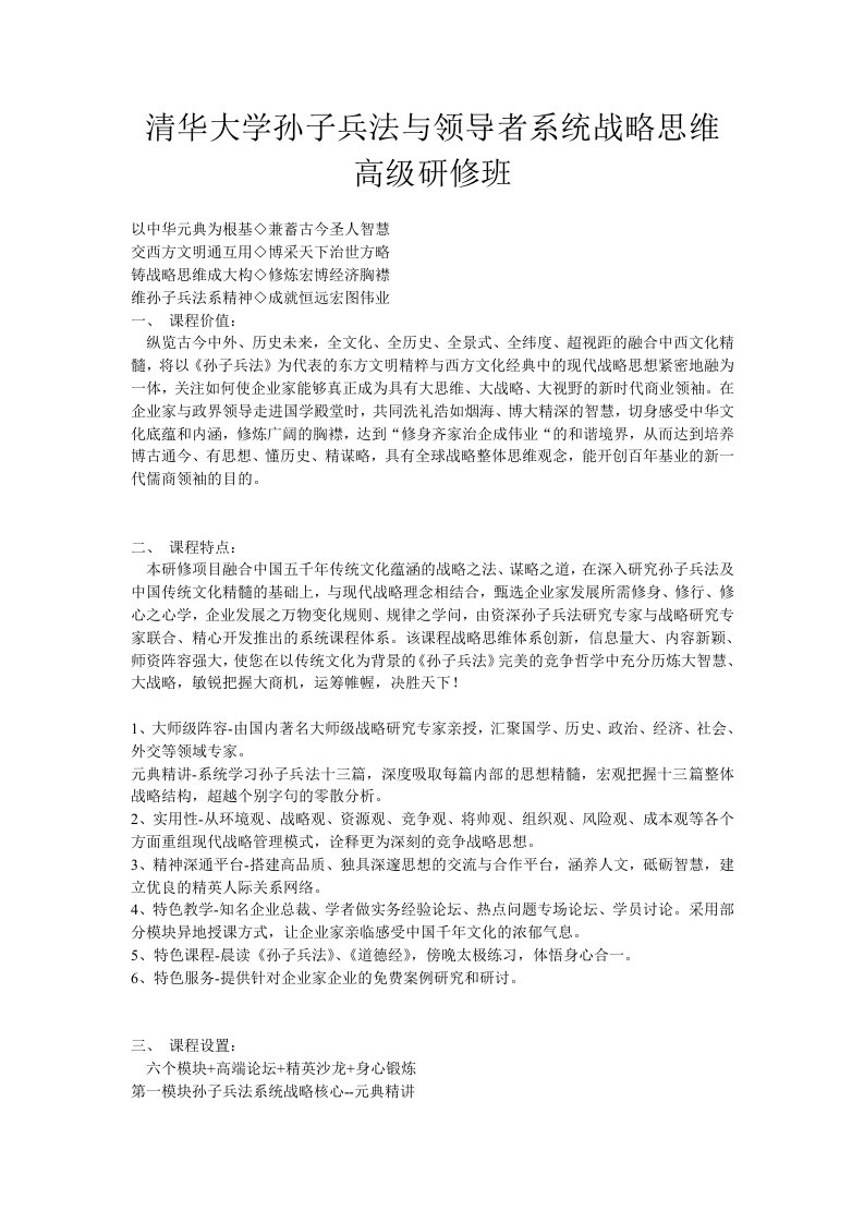 战略管理-清华大学孙子兵法与领导者系统战略思维高级研修班