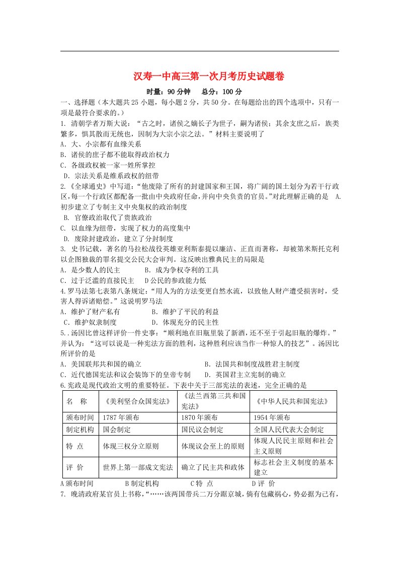 湖南省汉寿一中高三历史上学期第一次月考试题新人教版【会员独享】