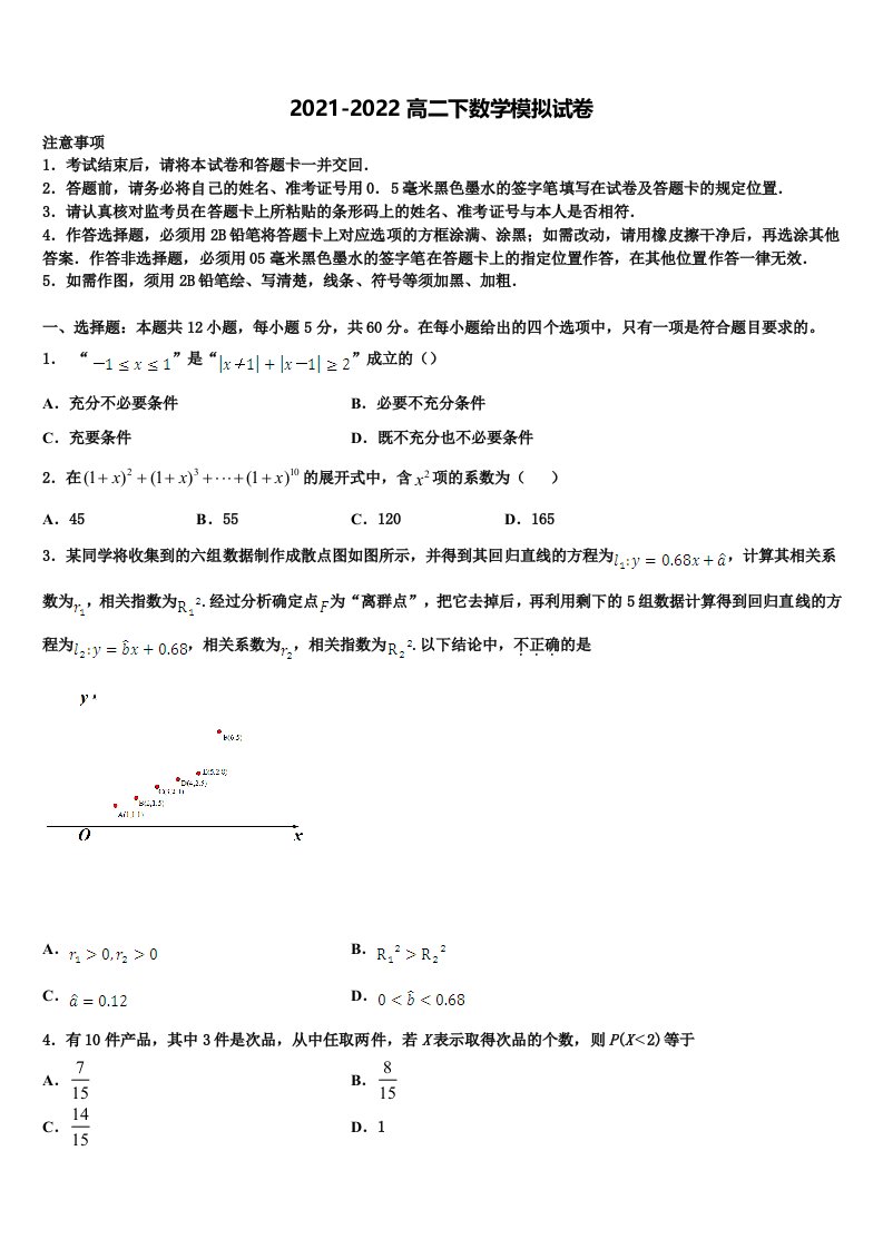 2021-2022学年浙江省之江教育评价数学高二下期末质量检测模拟试题含解析