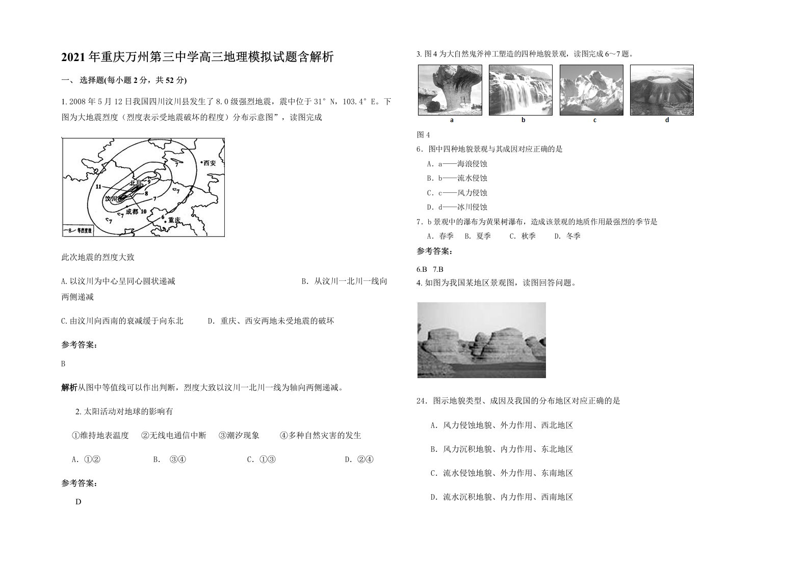 2021年重庆万州第三中学高三地理模拟试题含解析