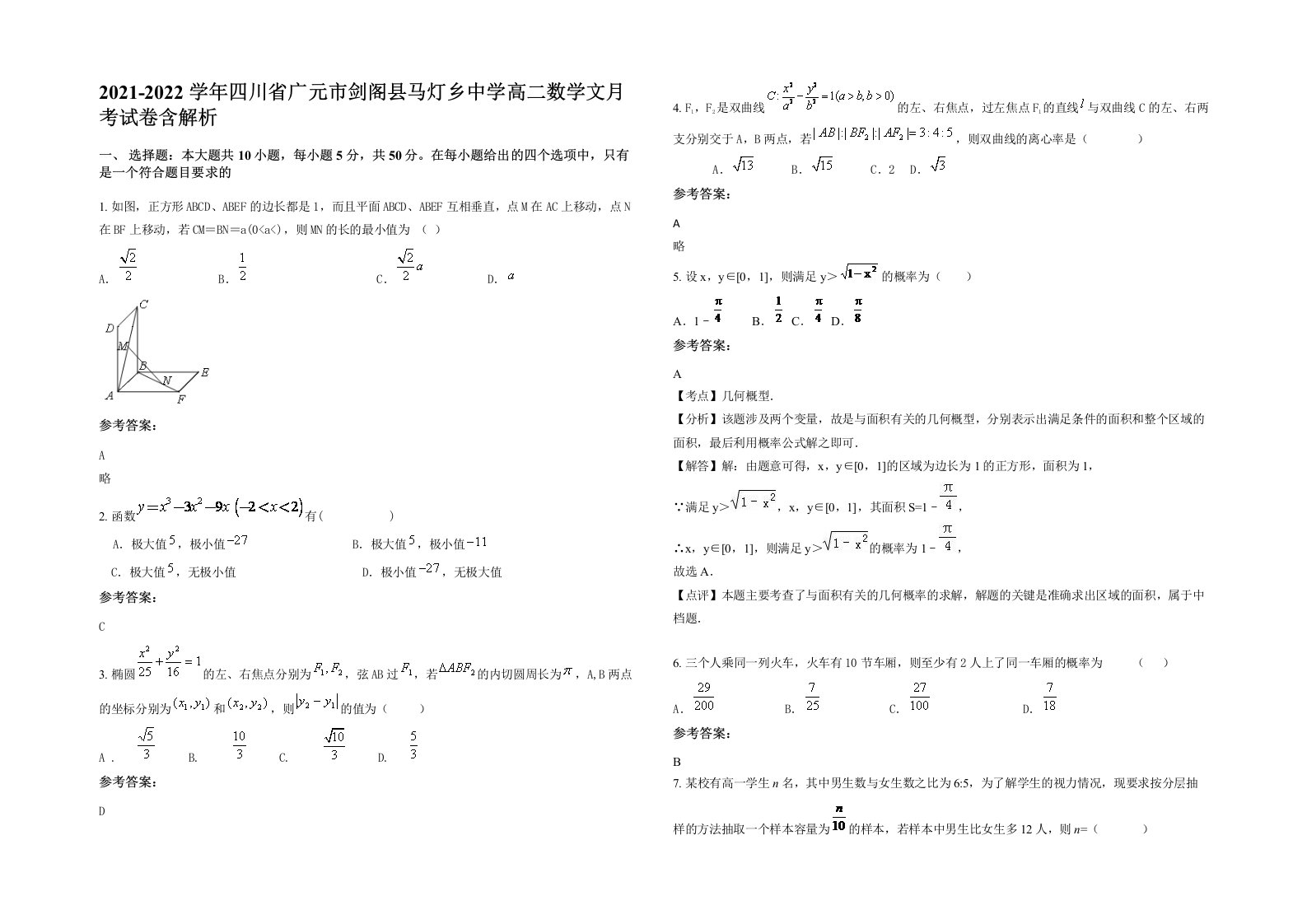 2021-2022学年四川省广元市剑阁县马灯乡中学高二数学文月考试卷含解析