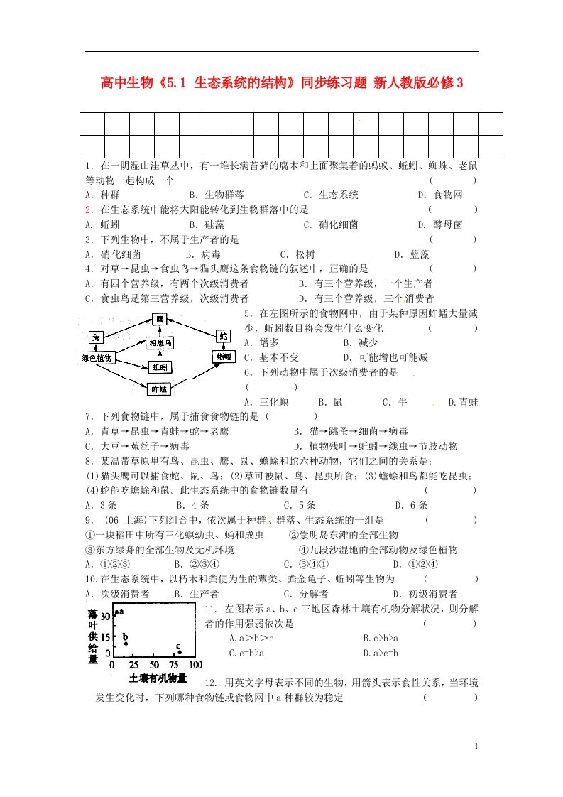 高中生物《5.1