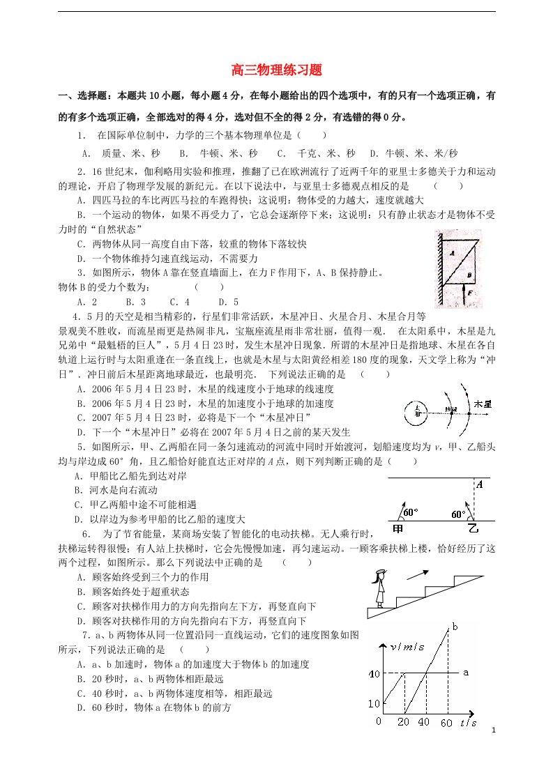 四川省成都市高三物理10月练习试题