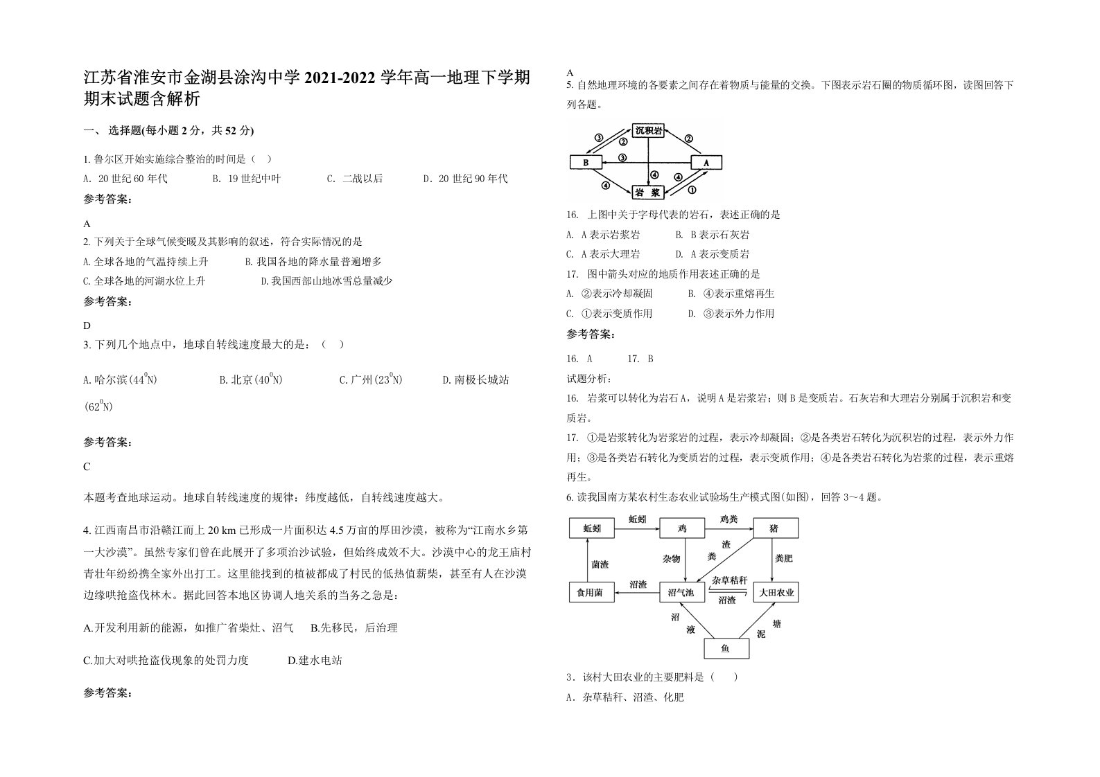 江苏省淮安市金湖县涂沟中学2021-2022学年高一地理下学期期末试题含解析