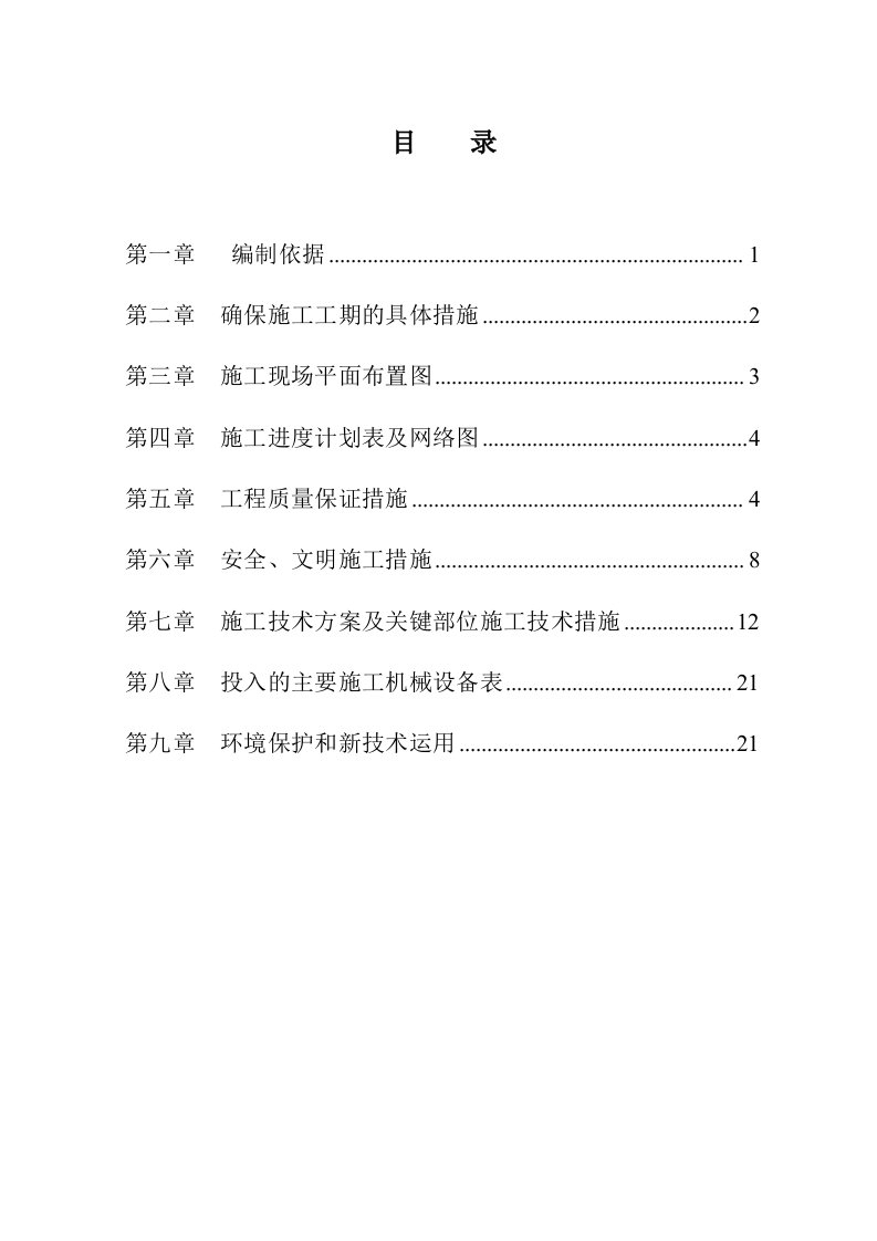 大升路中央隔离带及行道树景观设计工程施工组织设计