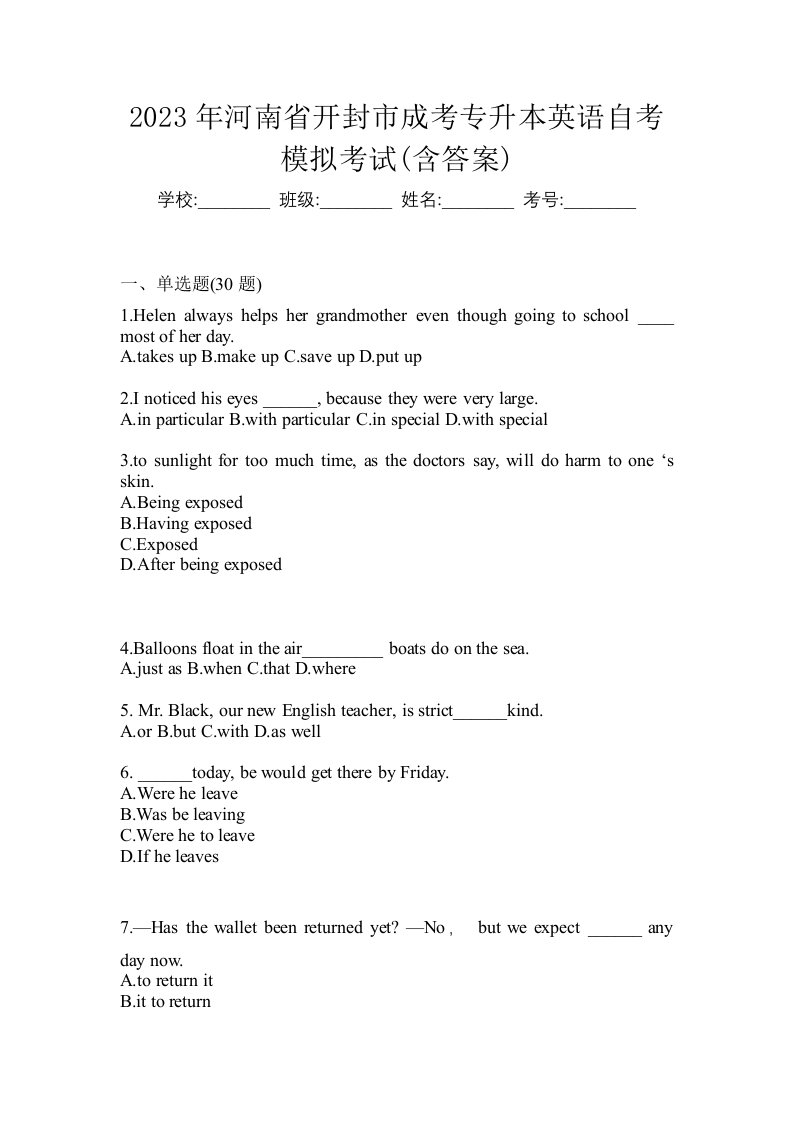 2023年河南省开封市成考专升本英语自考模拟考试含答案