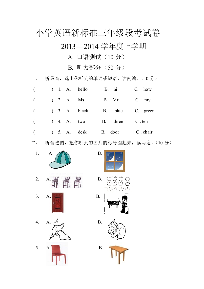 【小学中学教育精选】新标准小学英语三年级段考卷