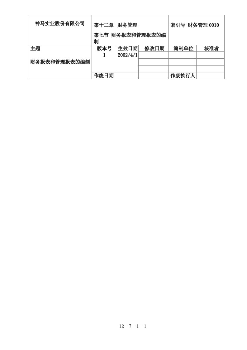 【经管励志】010财务报表和管理报表的编制.OK