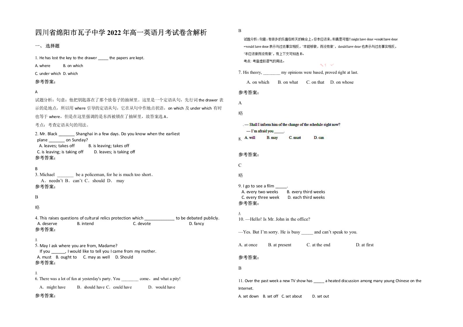 四川省绵阳市瓦子中学2022年高一英语月考试卷含解析