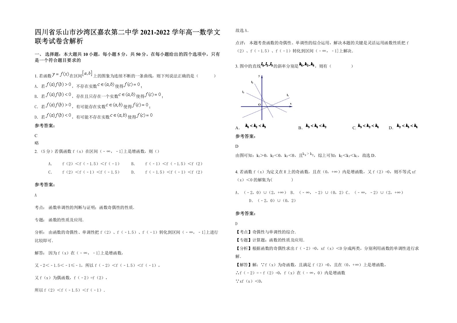 四川省乐山市沙湾区嘉农第二中学2021-2022学年高一数学文联考试卷含解析