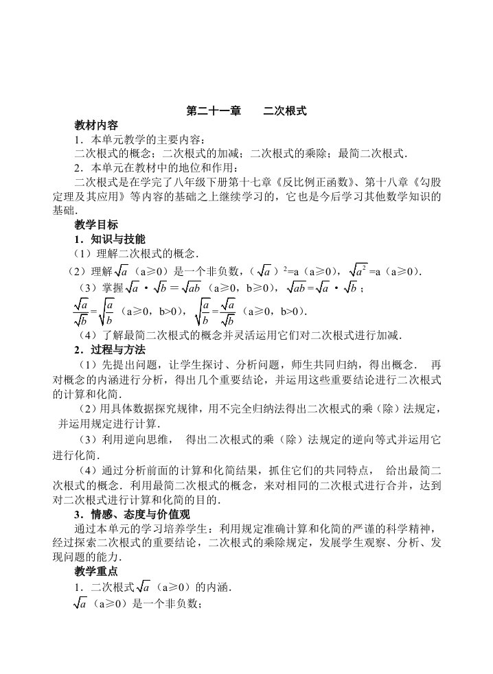 人教初中数学九级上册全书教案