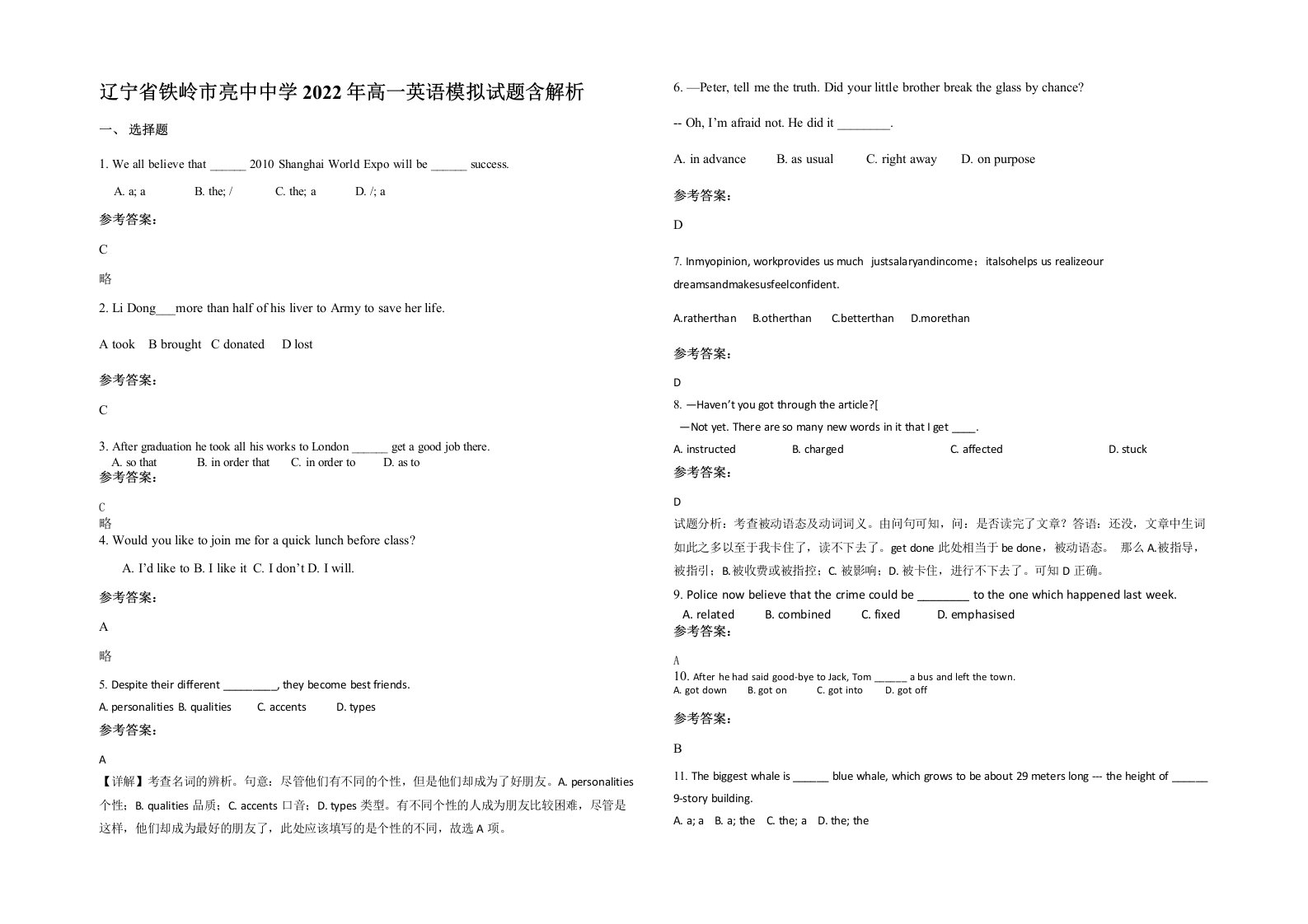 辽宁省铁岭市亮中中学2022年高一英语模拟试题含解析