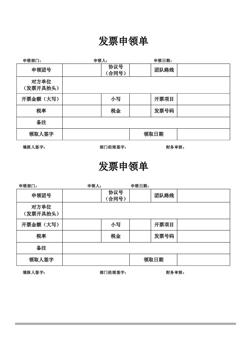 开发票申请单模版