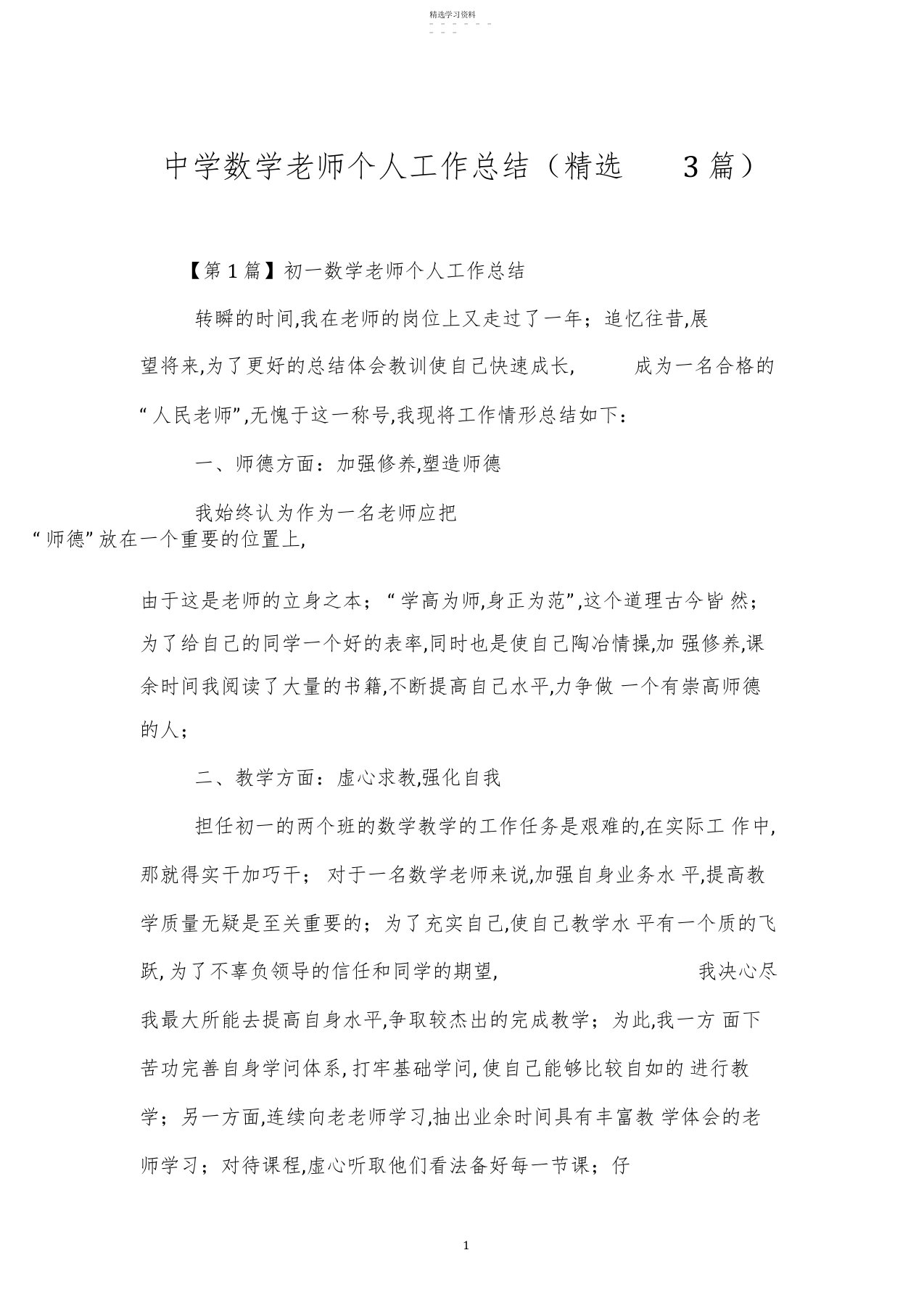 2022年初中数学教师个人工作总结