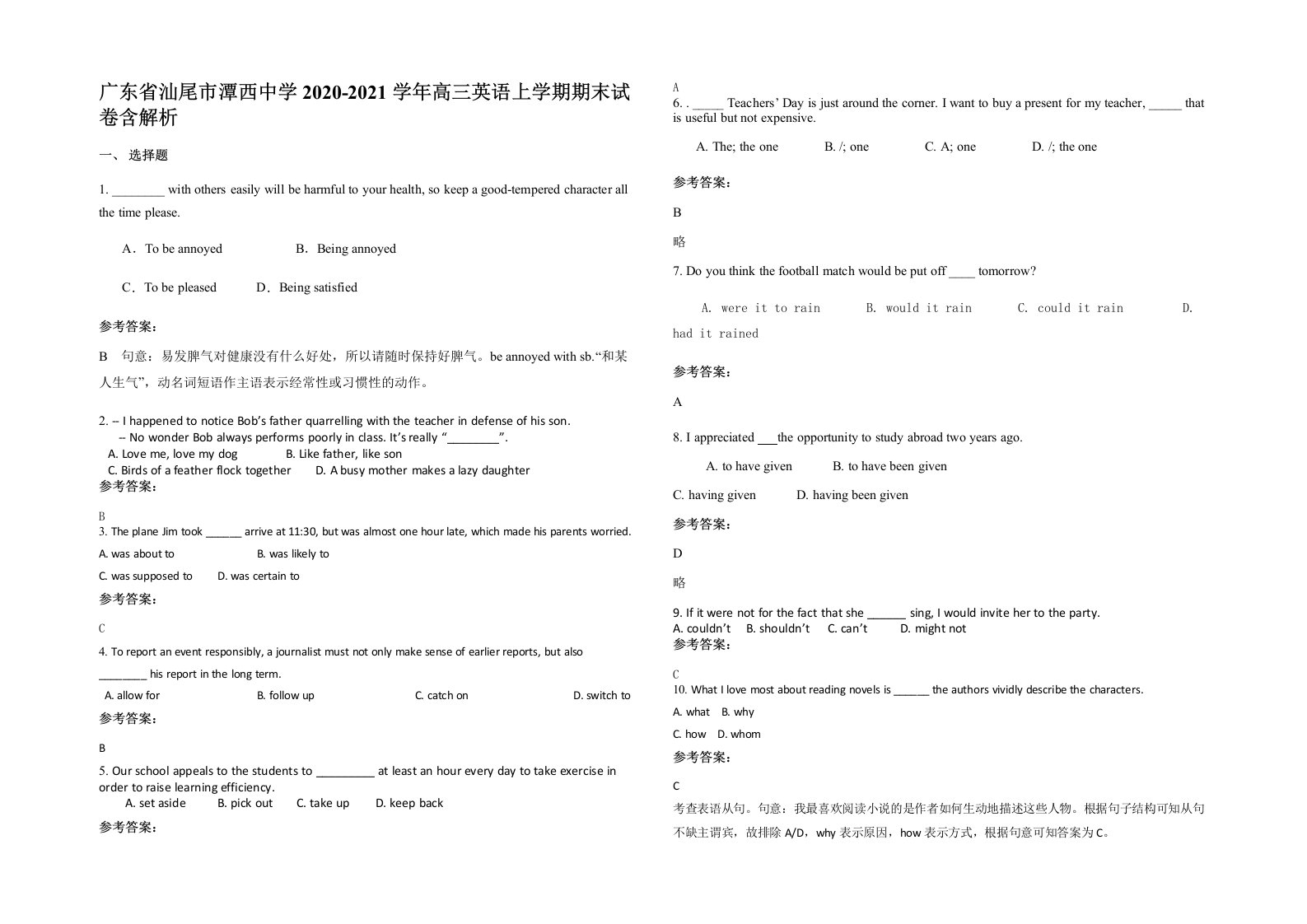 广东省汕尾市潭西中学2020-2021学年高三英语上学期期末试卷含解析