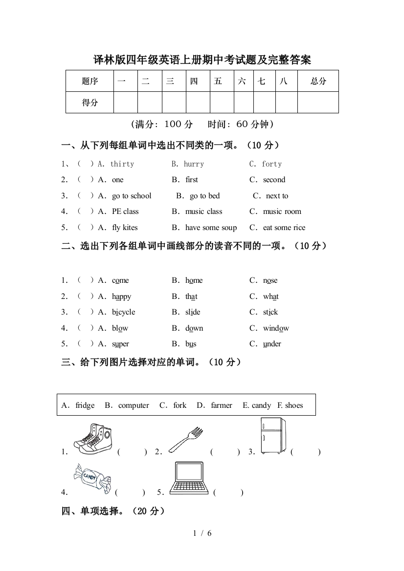 译林版四年级英语上册期中考试题及完整答案