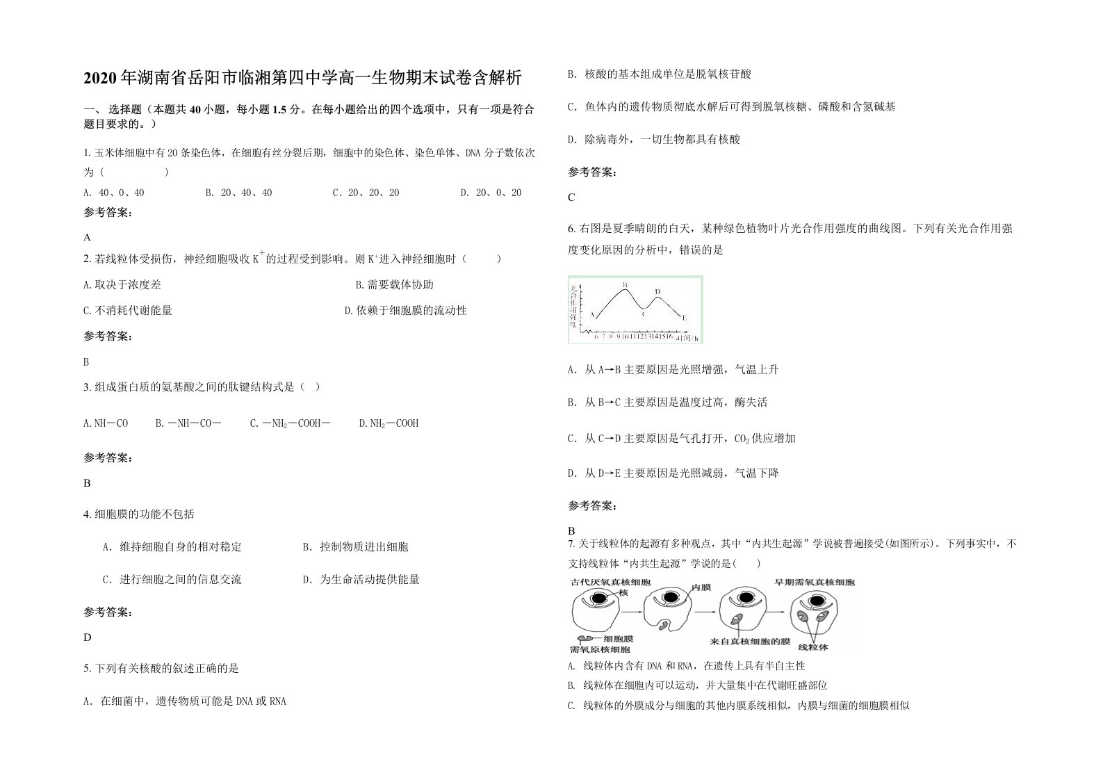 2020年湖南省岳阳市临湘第四中学高一生物期末试卷含解析