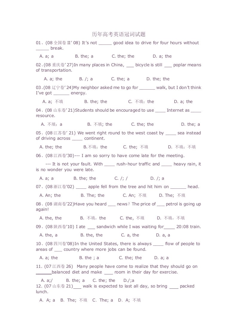 历年高考英语冠词试题