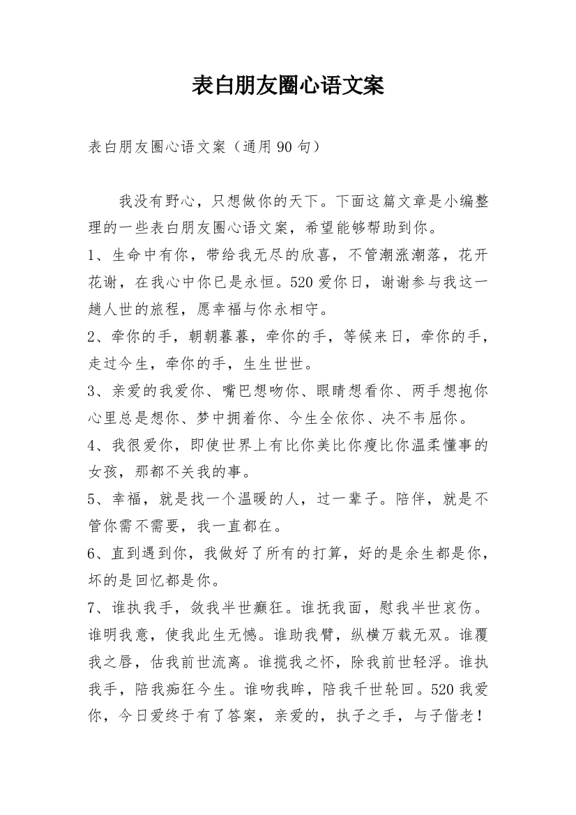 表白朋友圈心语文案_6