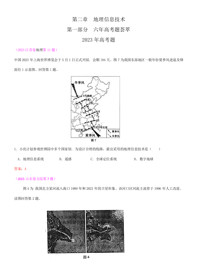 地理届高考复习最新年高考年模拟分类汇编地理信息技术