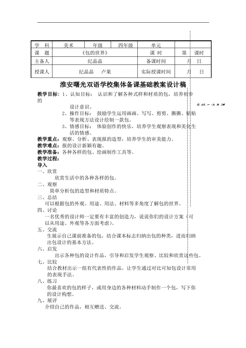 苏少版美术四上《包的世界》教学设计