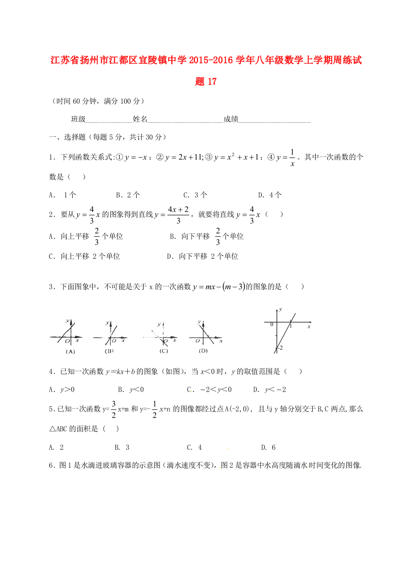 （小学中学试题）八年级数学上学期周练17(无答案)