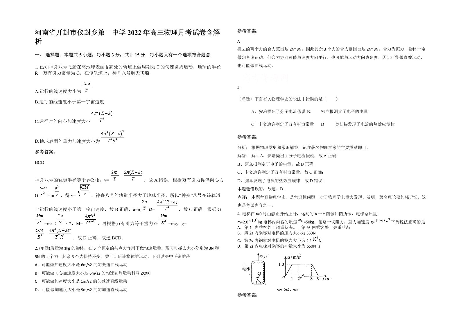 河南省开封市仪封乡第一中学2022年高三物理月考试卷含解析