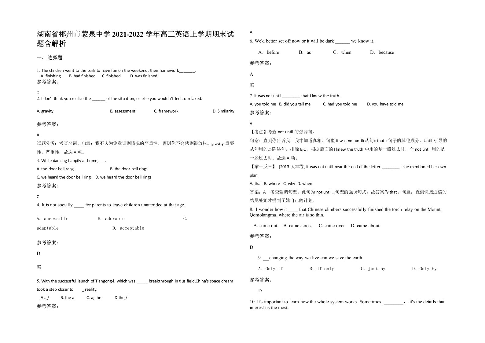 湖南省郴州市蒙泉中学2021-2022学年高三英语上学期期末试题含解析