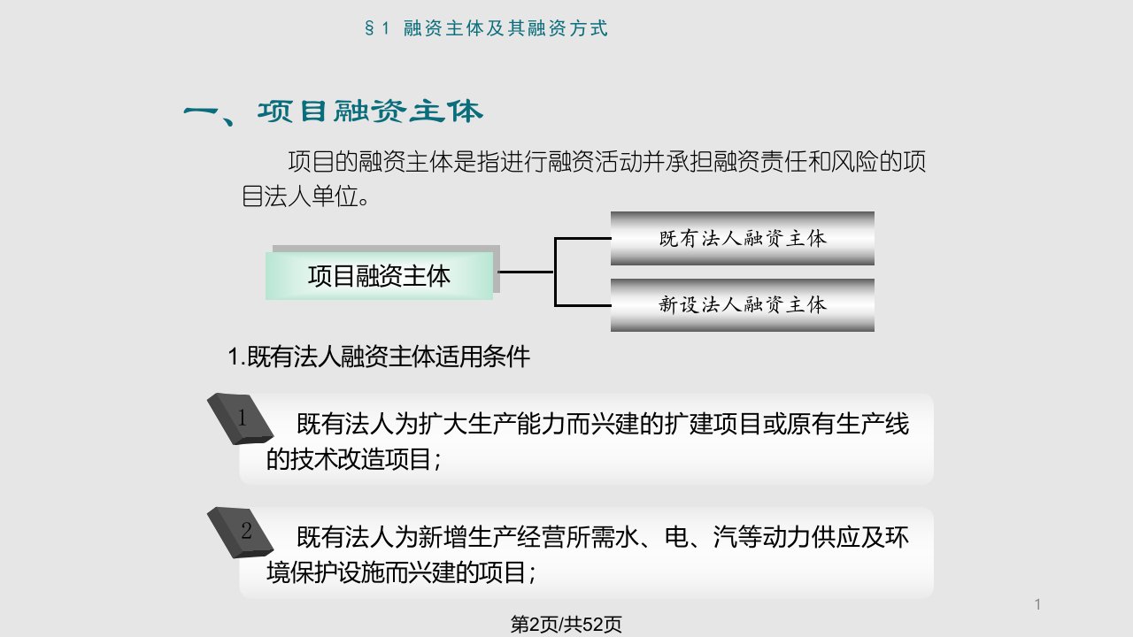 第9章项目资金来源与融资方案