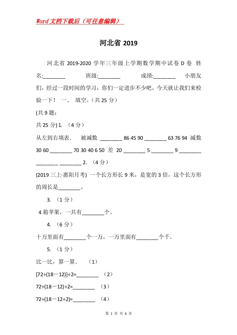 河北省2019_43