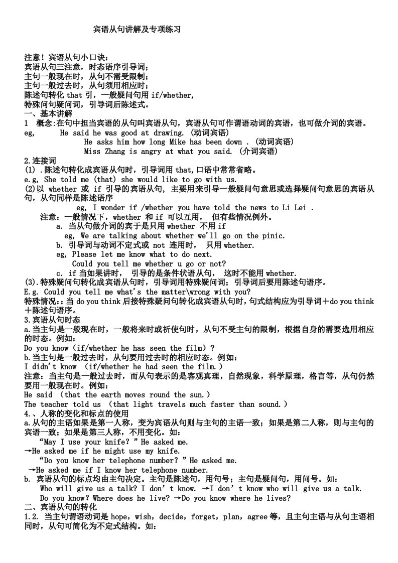 初中英语语法宾语从句讲解专项练习及答案