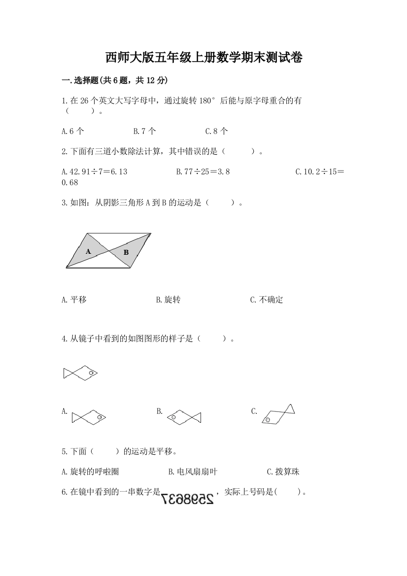 西师大版五年级上册数学期末测试卷含完整答案【名师系列】