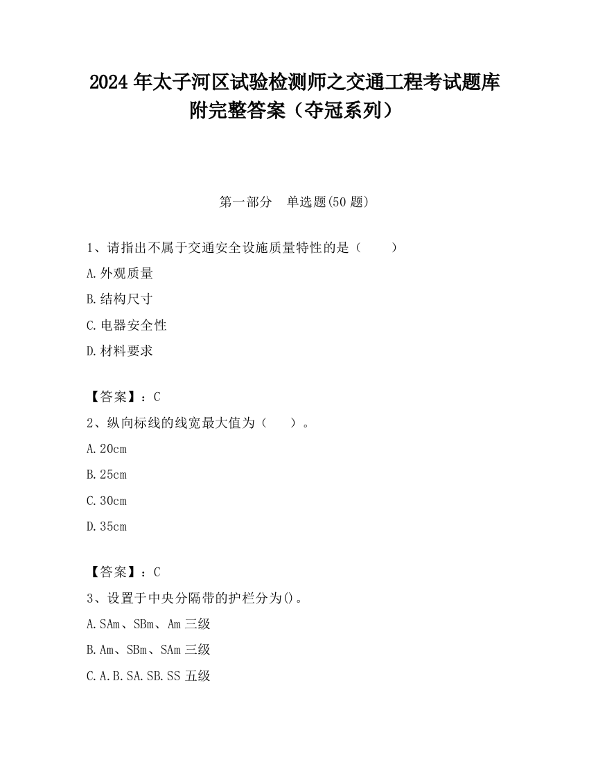 2024年太子河区试验检测师之交通工程考试题库附完整答案（夺冠系列）