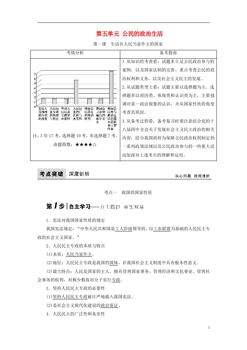 高考政治大一轮复习