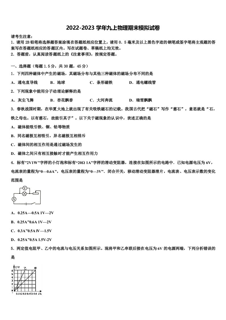 2022-2023学年内蒙古呼伦贝尔市根河市阿龙山中学物理九年级第一学期期末质量检测试题含解析