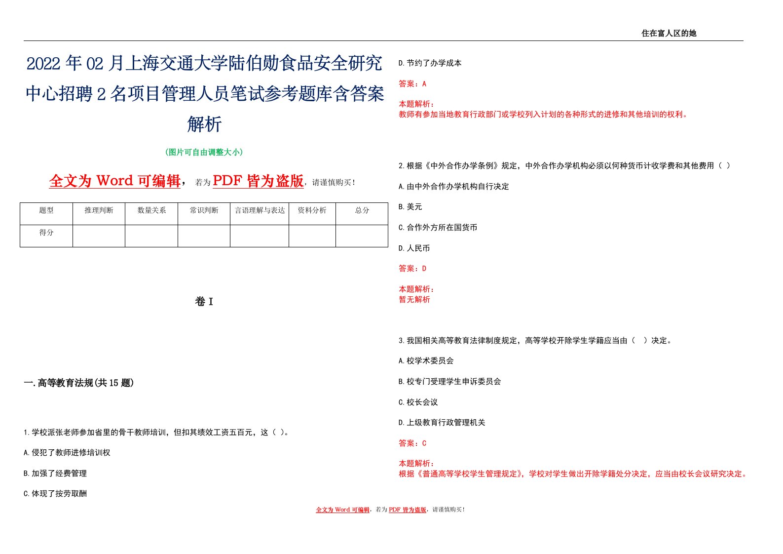 2022年02月上海交通大学陆伯勋食品安全研究中心招聘2名项目管理人员笔试参考题库含答案解析