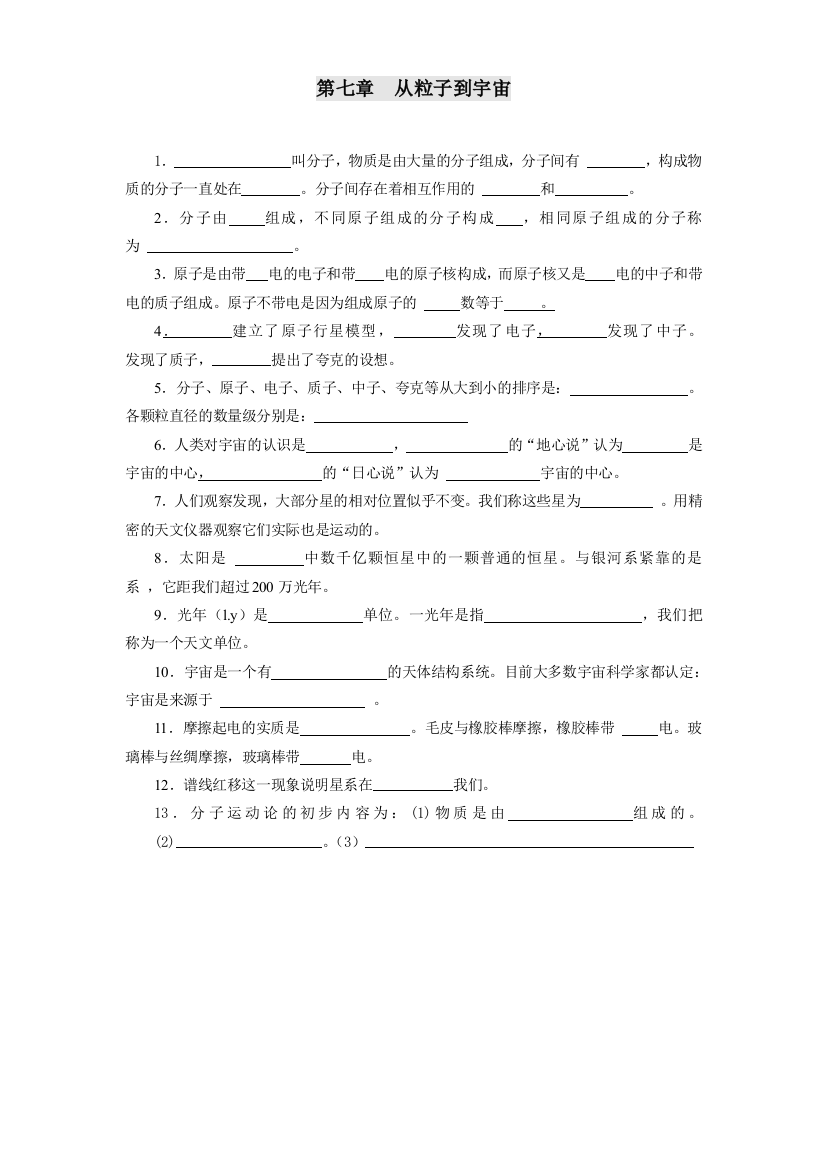 【小学中学教育精选】第七章