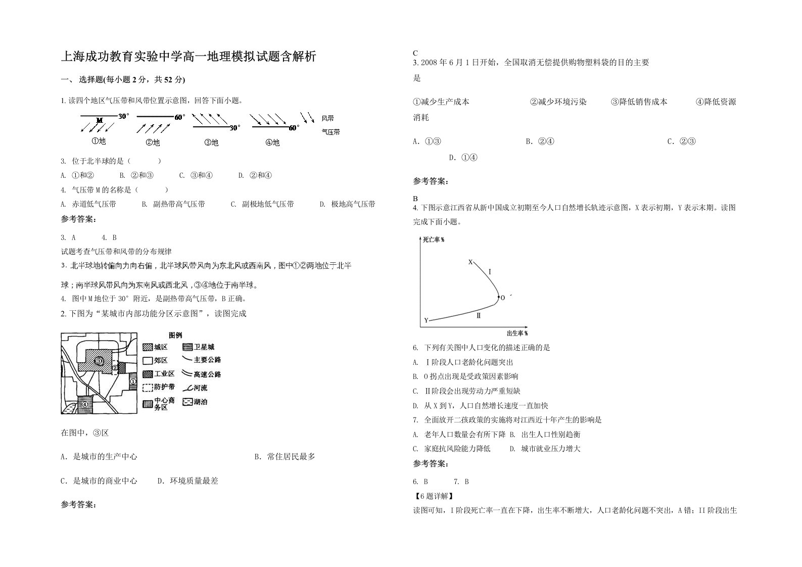 上海成功教育实验中学高一地理模拟试题含解析