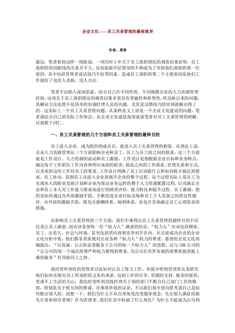 企业文化-企业文化——员工关系管理的最高境界