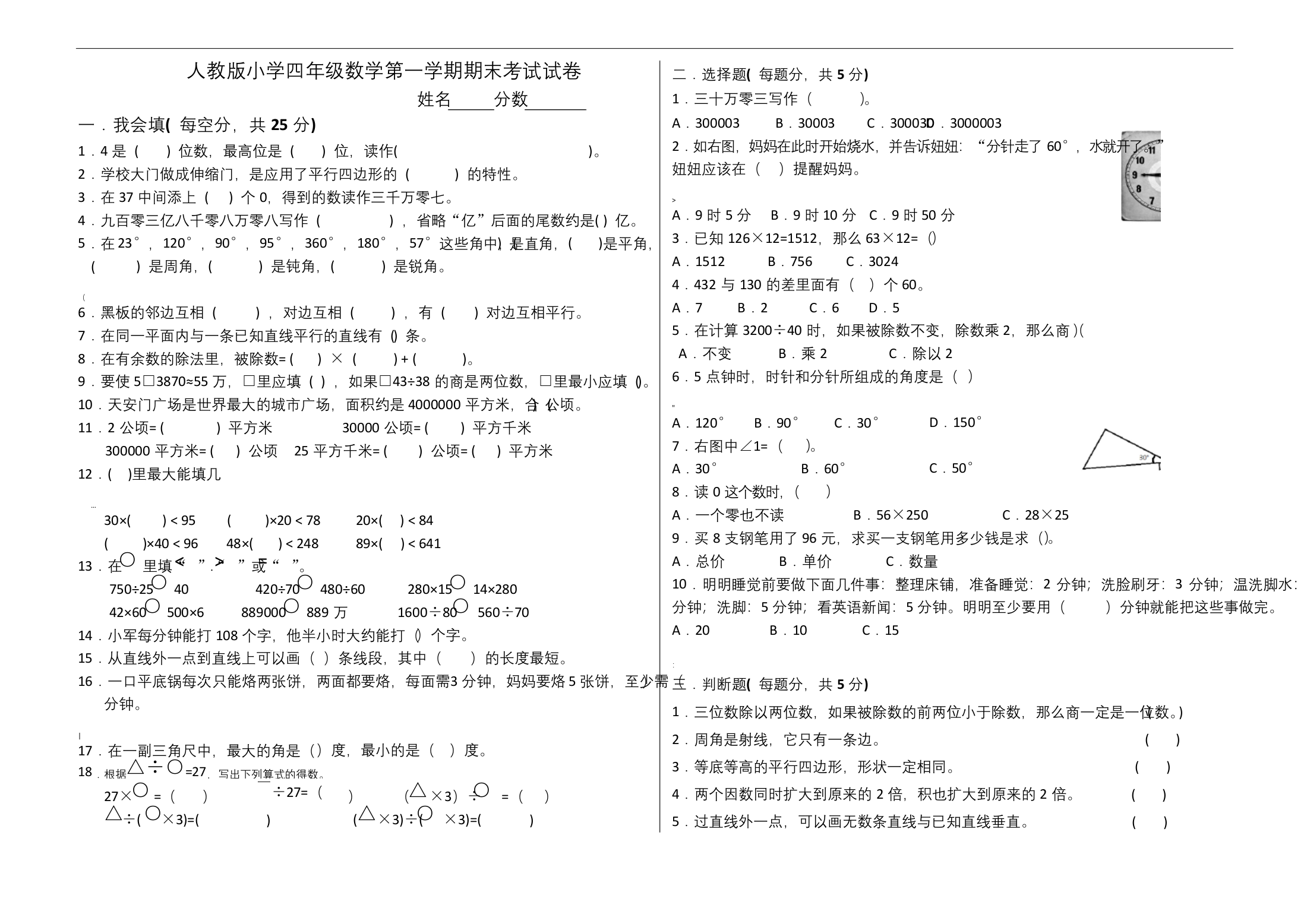 人教版小学四年级数学试卷