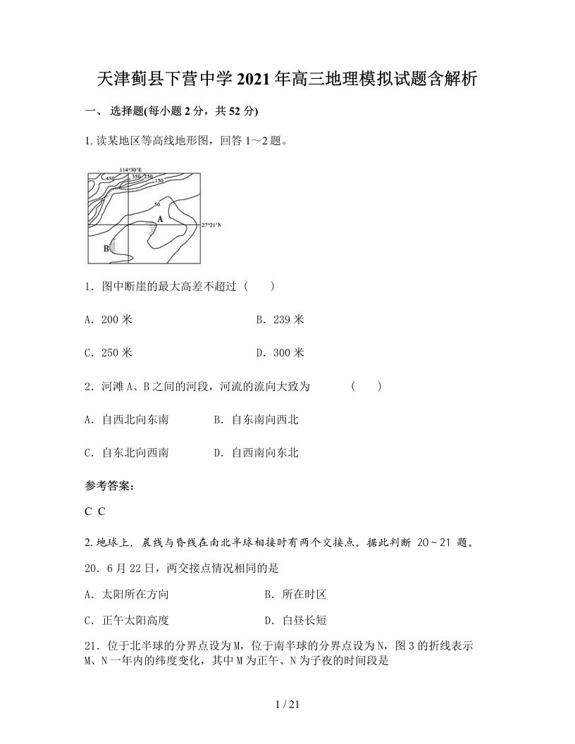 天津蓟县下营中学2021年高三地理模拟试题含解析