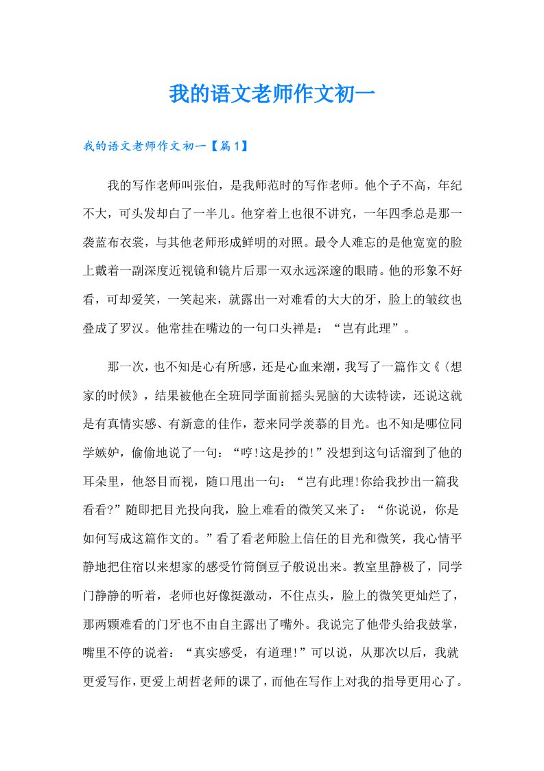 我的语文老师作文初一