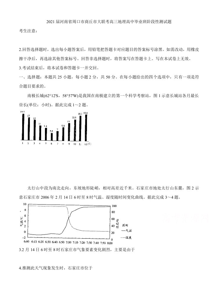 2021届河南省周口市商丘市大联考高三地理高中毕业班阶段性测试题[精选]