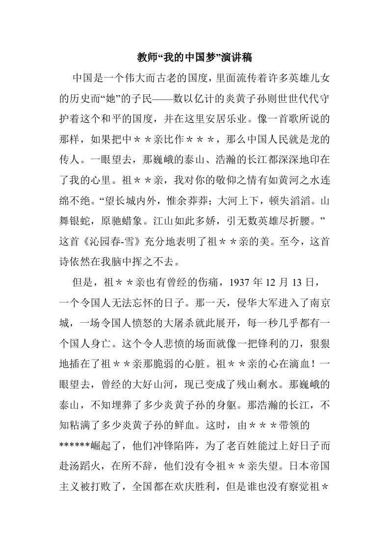 我的中国梦演讲稿汇编