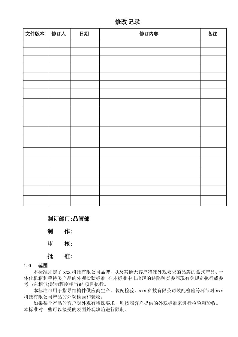 电子产品外观检验标准